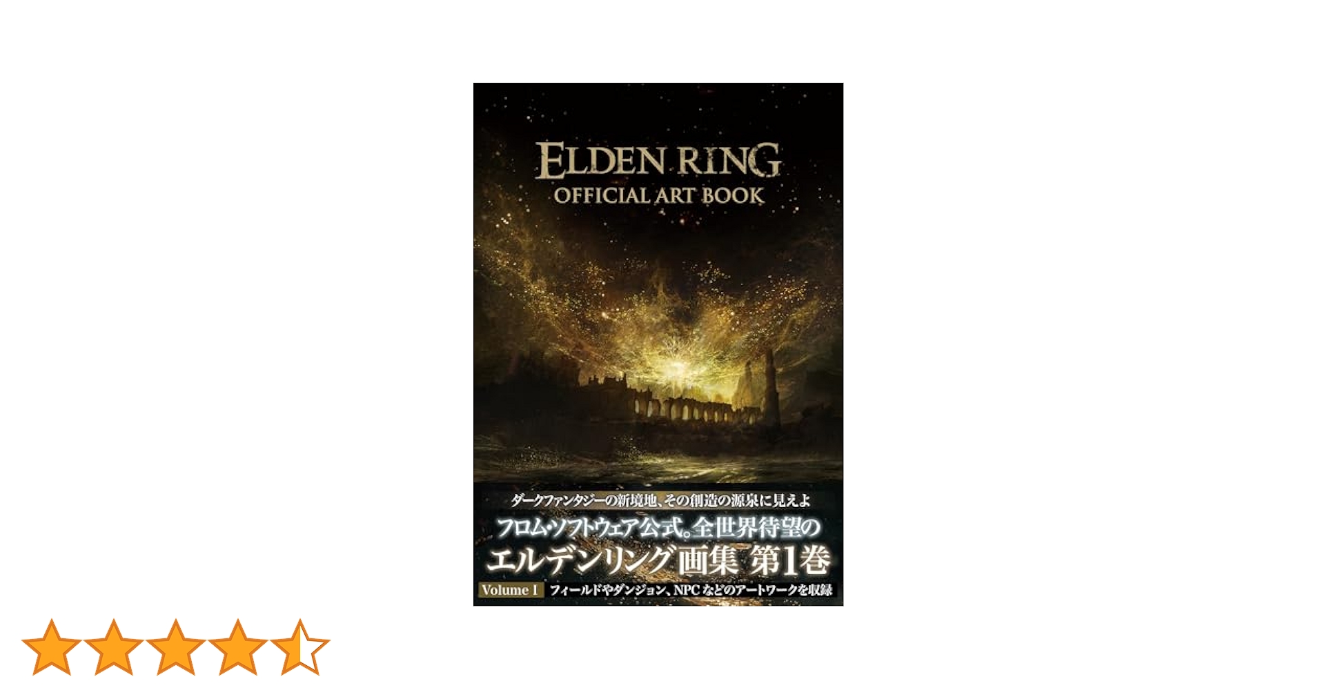 エルデンリング　オフィシャル　アートブック　1・2巻セット　【函付き】 今日、エルデンリング公式英語版ハードカバーアートブックセット